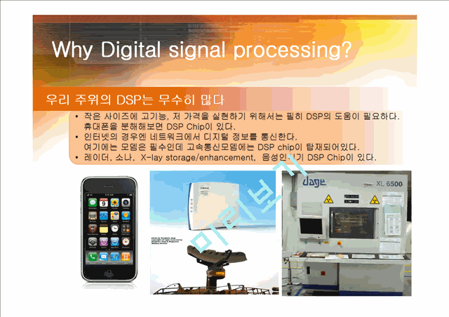 디지털 신호처리[Digital Signal Processing]에 대해서   (9 )